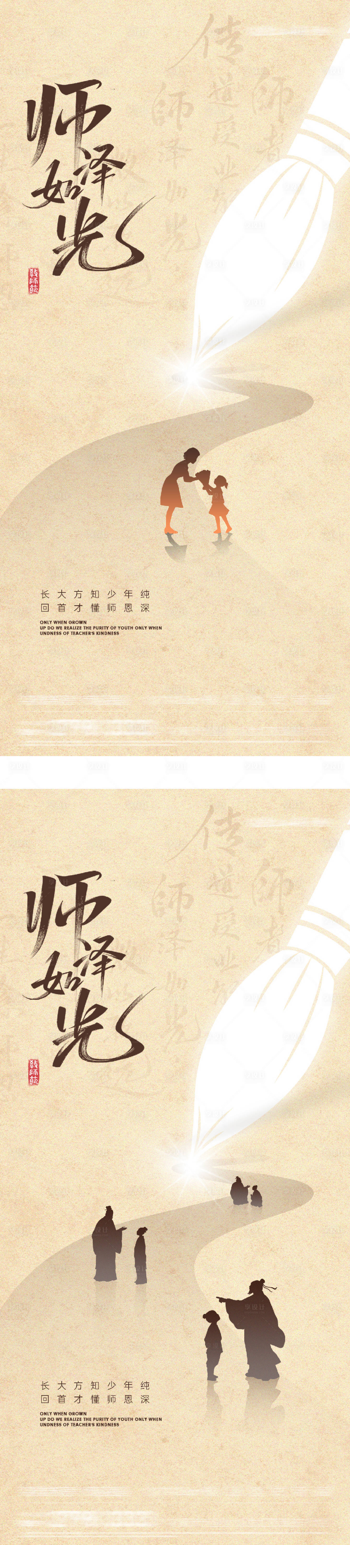 源文件下载【享设计】搜索编号：29420032869625375【地产教师节插画系列海报】
