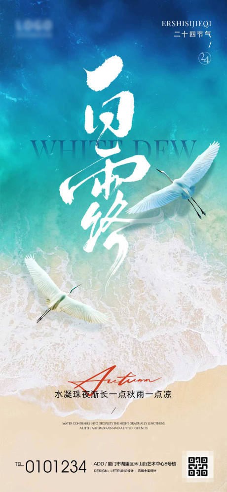 源文件下载【享设计】搜索编号：81390032935516870【简约抽象白露】
