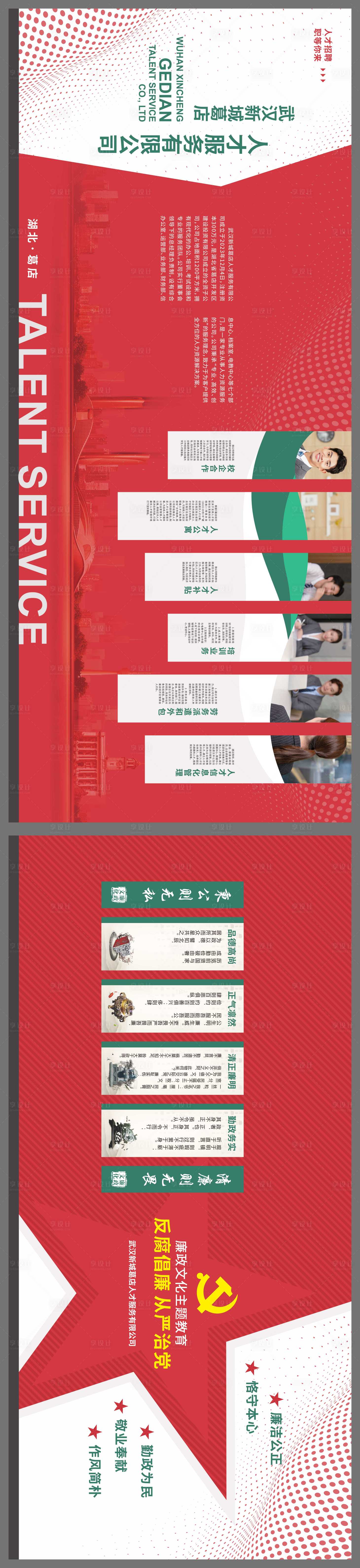 源文件下載【享設計】搜索編號：42420033031409461【人才服務公司文化墻】