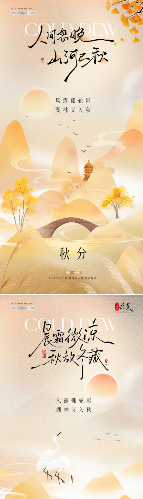 源文件下載【享設計】搜索編號：37700032991793811【秋分寒露節氣海報】
