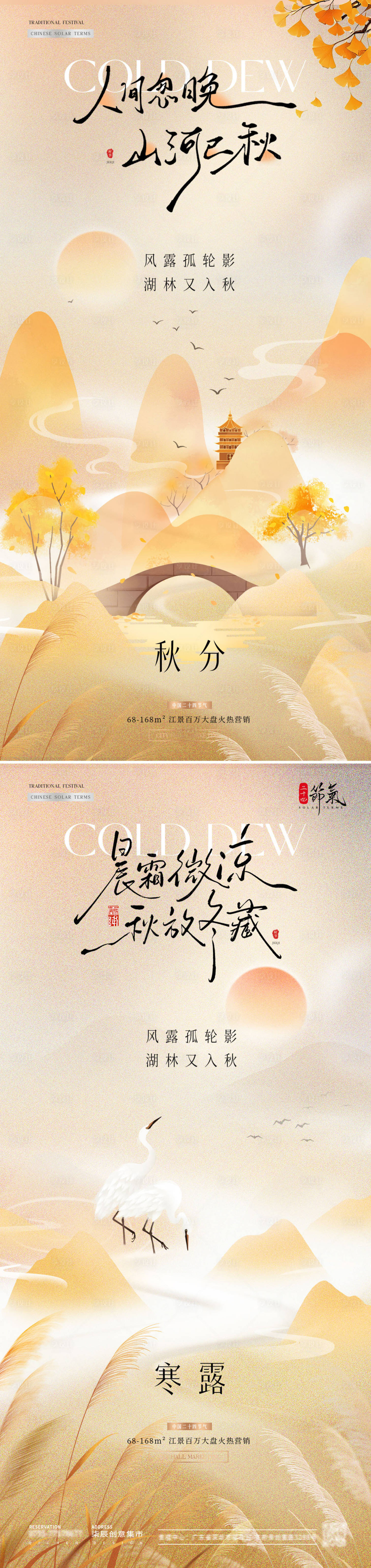 源文件下載【享設計】搜索編號：37700032991793811【秋分寒露節氣海報】