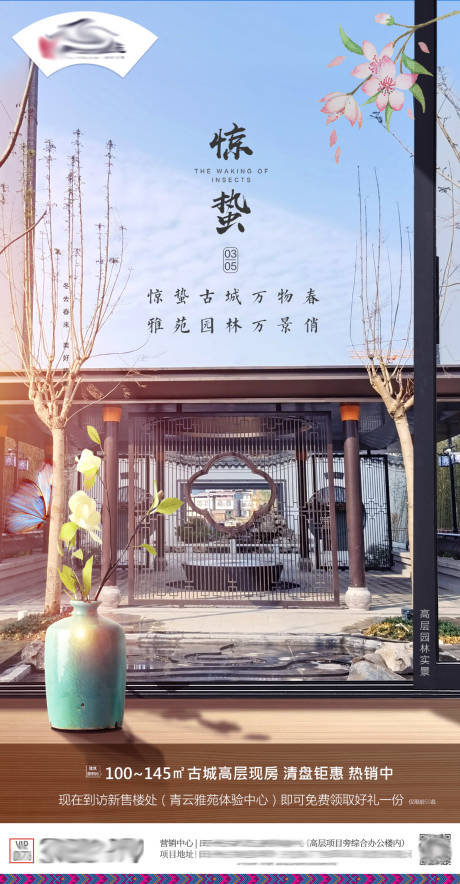源文件下載【享設計】搜索編號：11120032950429489【二十四節氣驚蟄海報】
