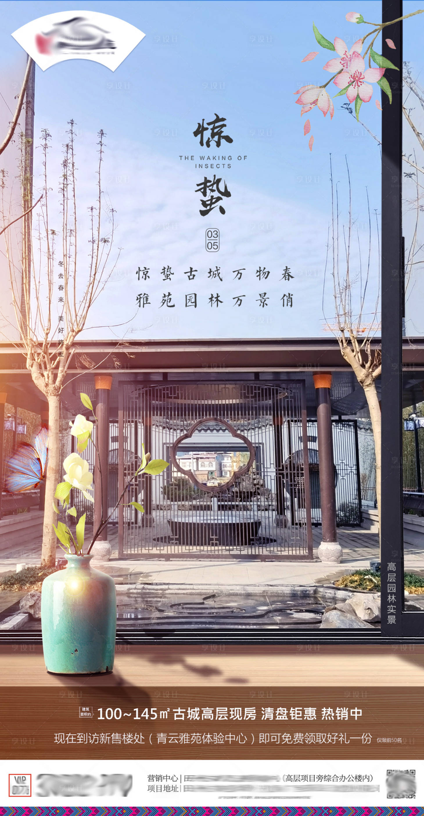 源文件下載【享設計】搜索編號：11120032950429489【二十四節氣驚蟄海報】