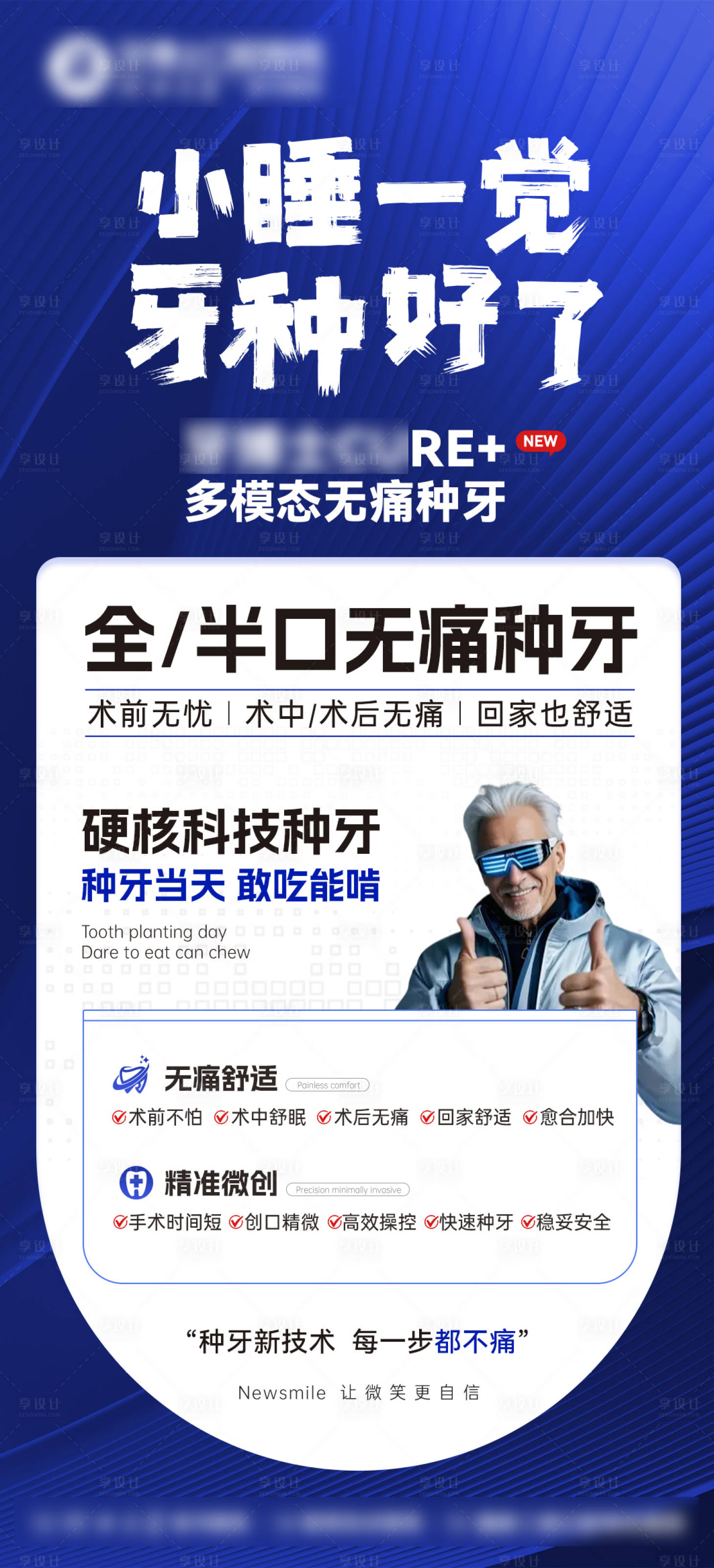 源文件下载【享设计】搜索编号：81800033134805755【无痛种牙海报】