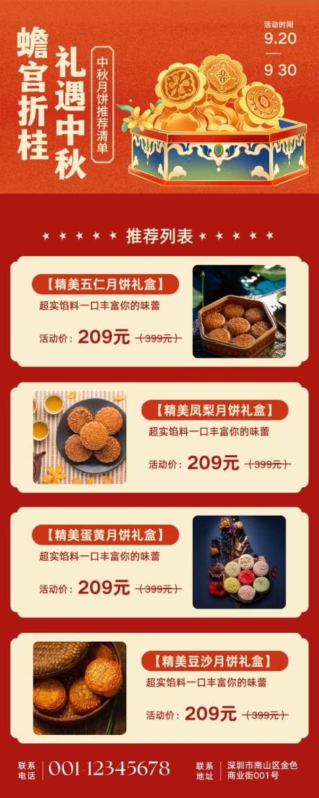 源文件下載【享設(shè)計(jì)】搜索編號(hào)：88220032908535603【中秋月餅禮盒長圖海報(bào)】