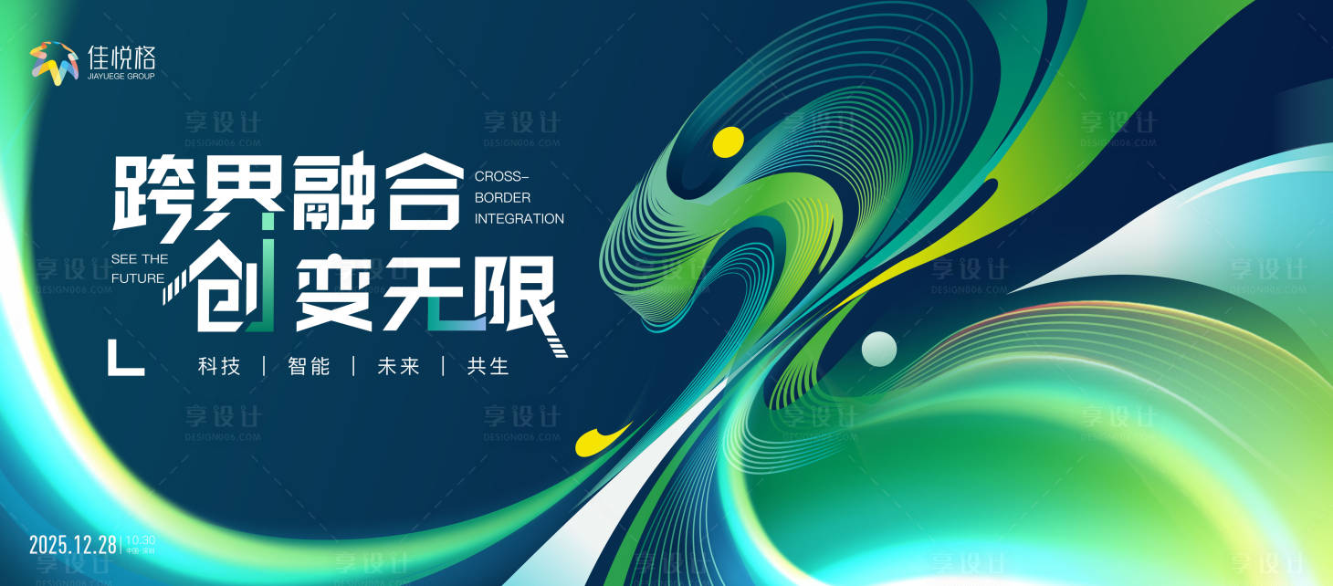 源文件下载【享设计】搜索编号：73390033289129927【科技峰会】