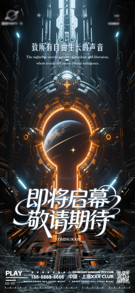 源文件下載【享設計】搜索編號：65090033072339088【酒吧夜店開業(yè)海報】