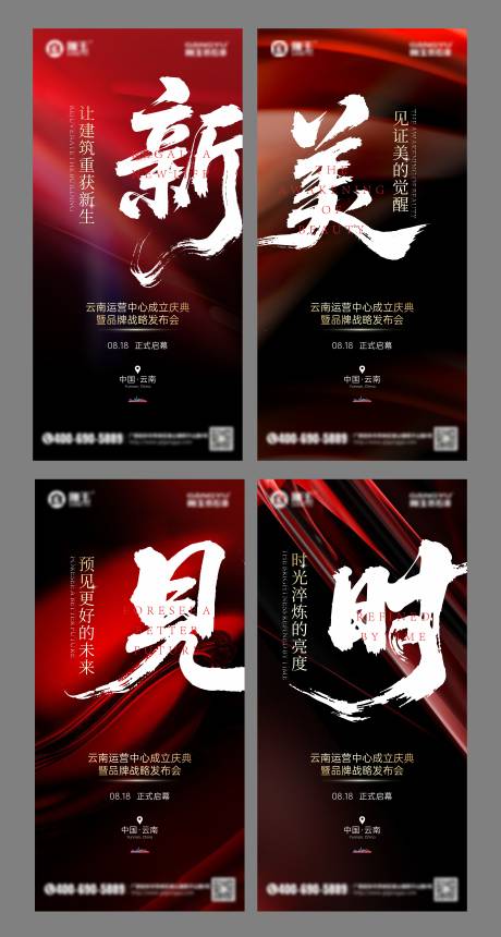 源文件下載【享設計】搜索編號：69230032828425319【發布會紅金系列活動預告海報】