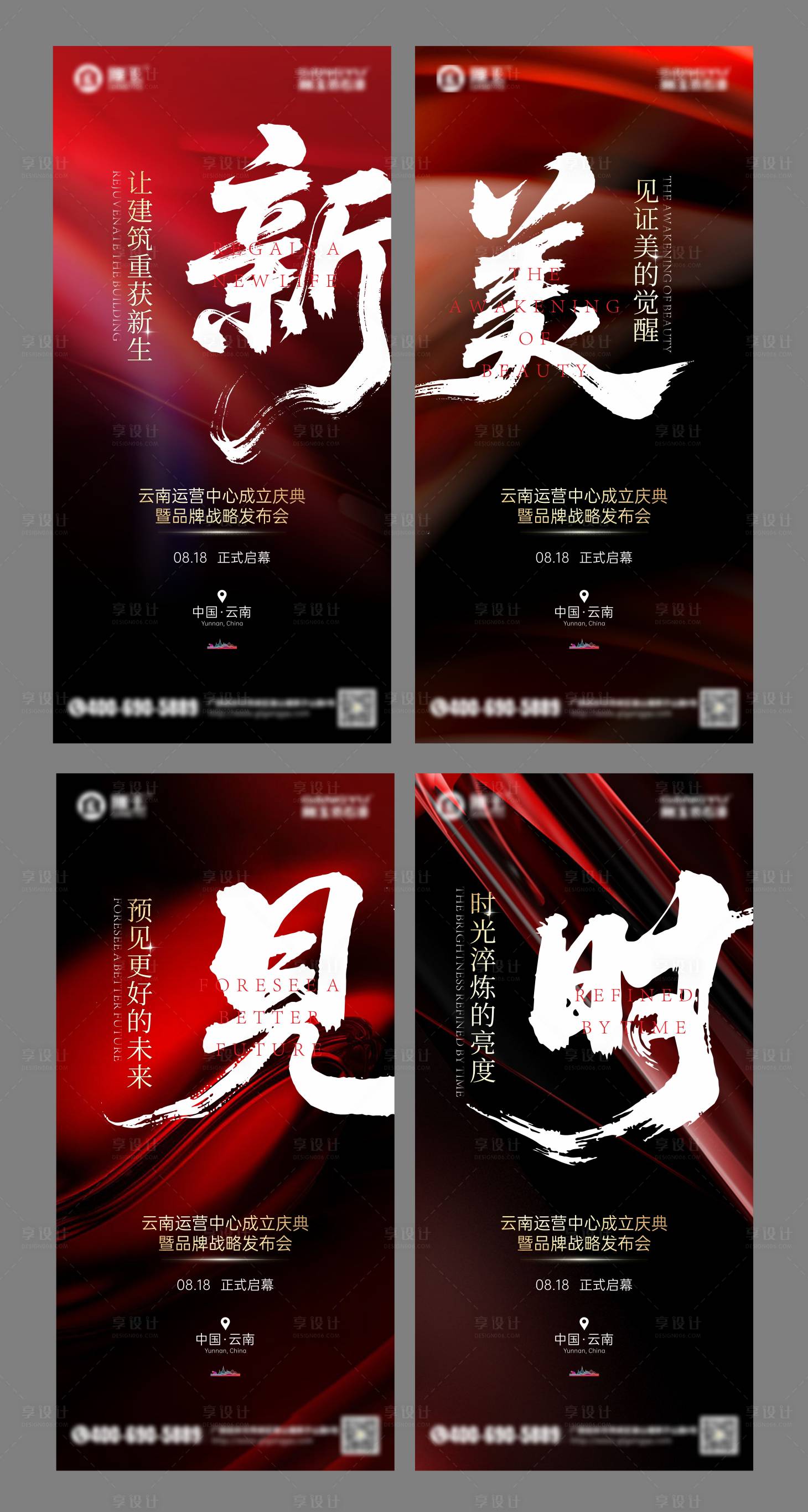 源文件下載【享設(shè)計(jì)】搜索編號(hào)：69230032828425319【發(fā)布會(huì)紅金系列活動(dòng)預(yù)告海報(bào)】