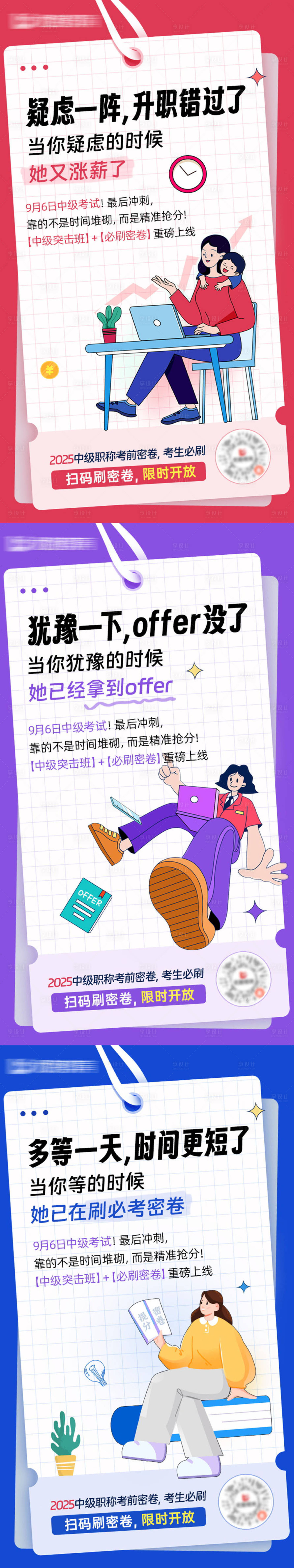 源文件下载【享设计】搜索编号：16590033226875973【考前冲刺海报】