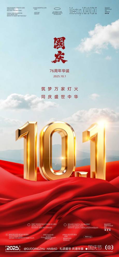 源文件下载【享设计】搜索编号：41070033273377729【国庆节海报】