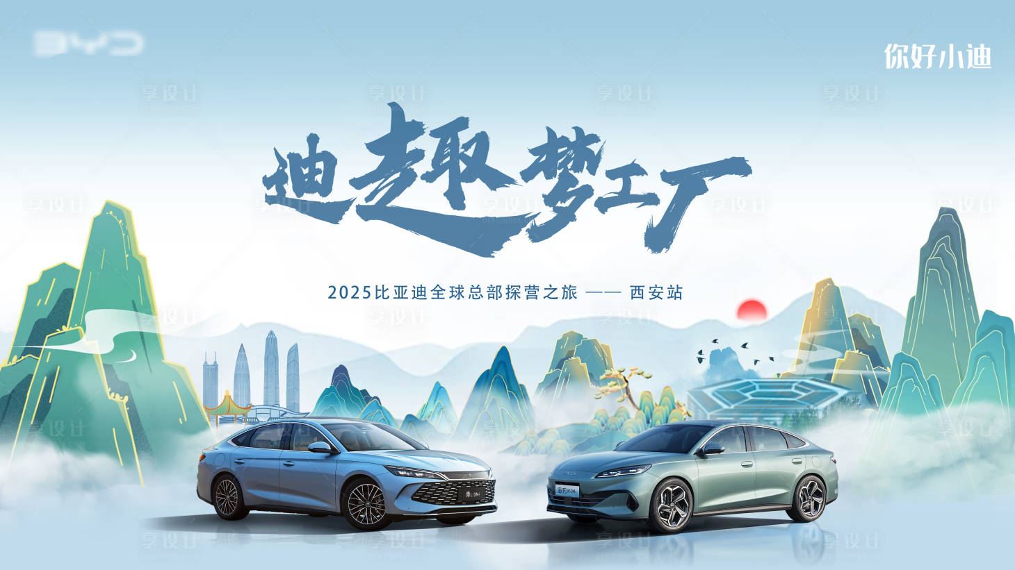 源文件下載【享設(shè)計】搜索編號：67710032906874485【國潮山水主視覺】