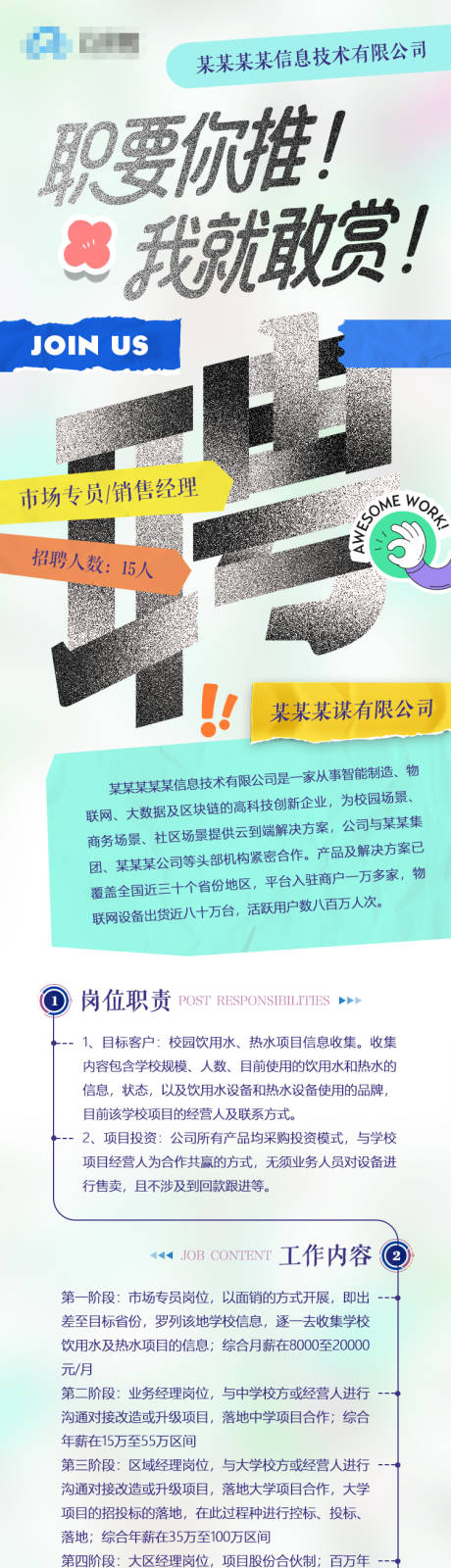 源文件下载【享设计】搜索编号：15570033313193150【招聘海报长图】