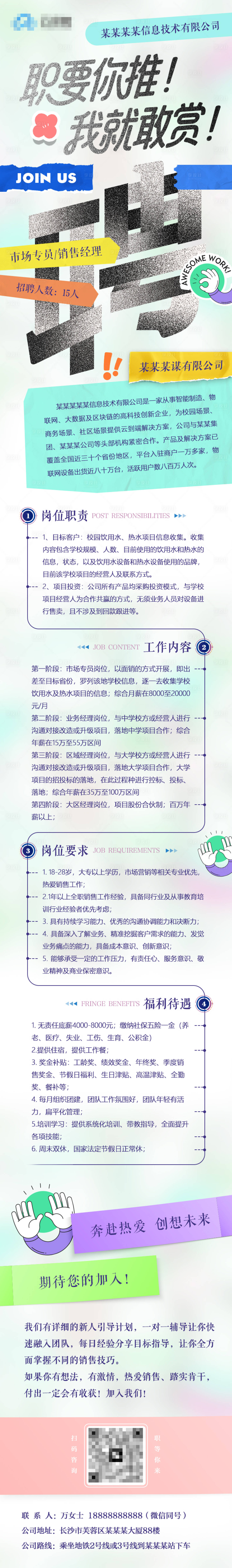 源文件下载【享设计】搜索编号：15570033313193150【招聘海报长图】