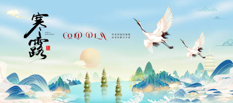 源文件下载【享设计】搜索编号：59550033238612076【寒露展板】