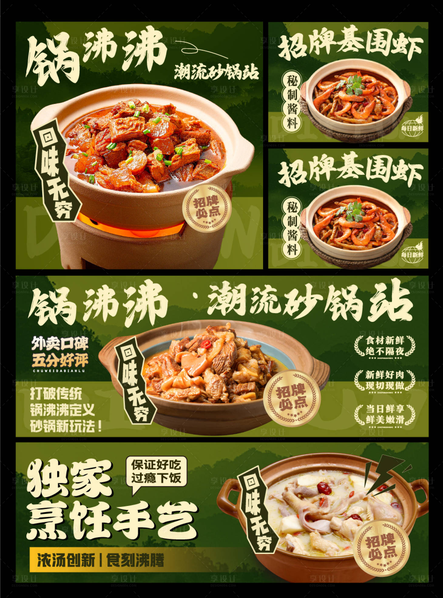源文件下載【享設(shè)計(jì)】搜索編號(hào)：71060033122564949【招牌砂鍋餐飲banner】