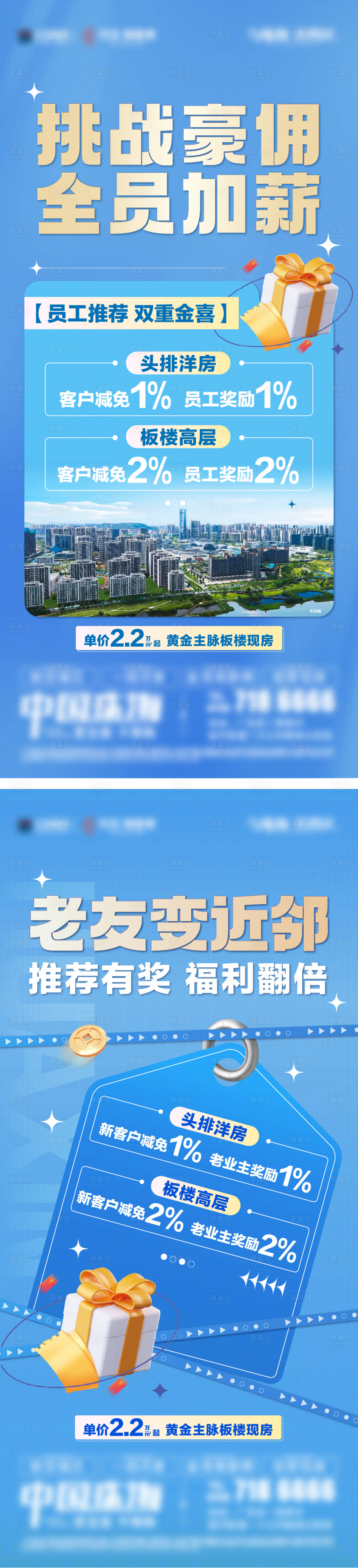 源文件下載【享設計】搜索編號：66680033084041493【地產傭金提成海報】