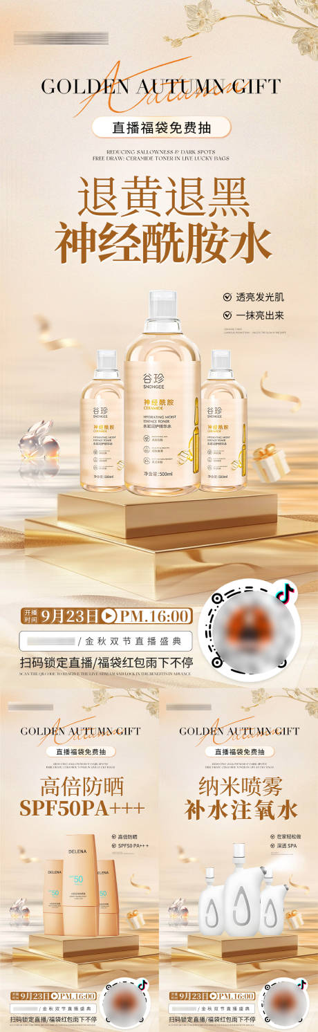 源文件下载【享设计】搜索编号：74330033219513008【医美美业金秋中秋国庆双节直播预热海报】