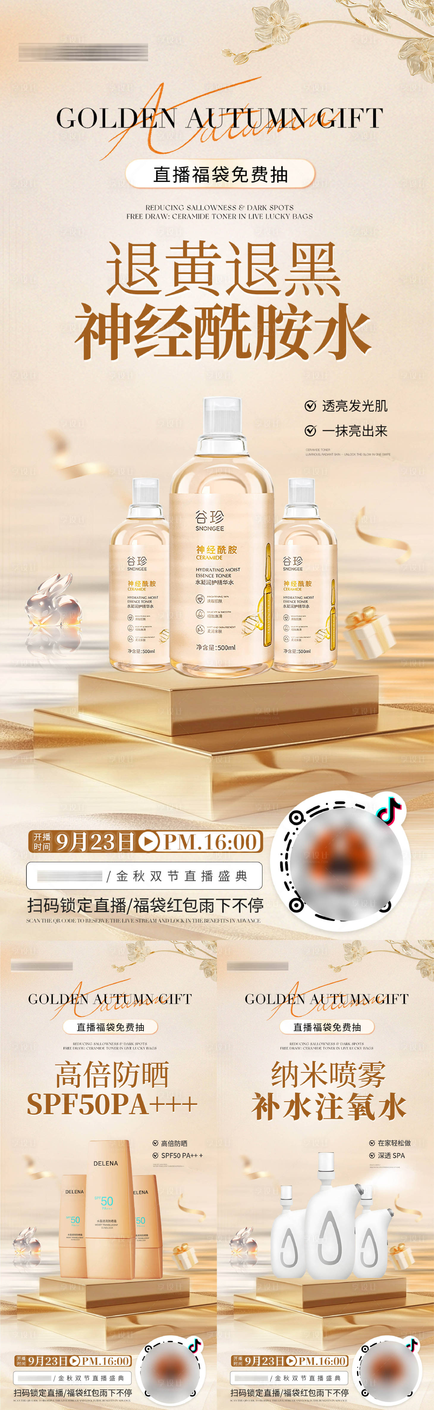 源文件下载【享设计】搜索编号：74330033219513008【医美美业金秋中秋国庆双节直播预热海报】