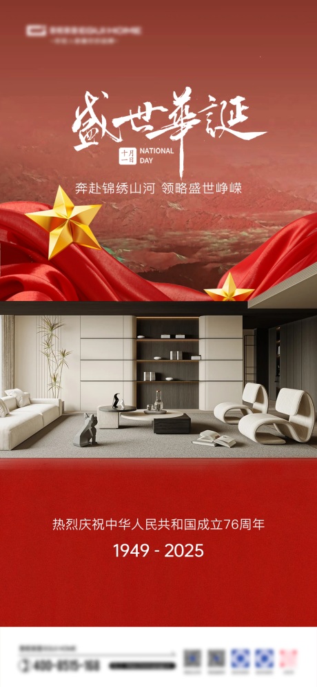 源文件下载【享设计】搜索编号：51200033356969787【国庆节家居海报】