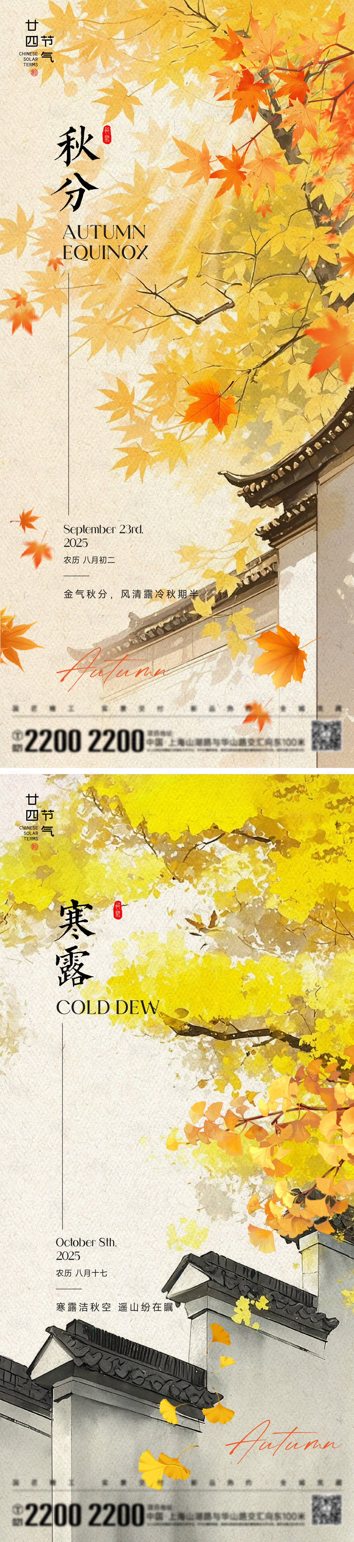 源文件下載【享設(shè)計(jì)】搜索編號：81330033077039778【秋分寒露節(jié)氣海報(bào)】