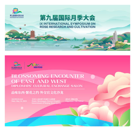 源文件下载【享设计】搜索编号：20250033086859651【赏花大会活动背景板】
