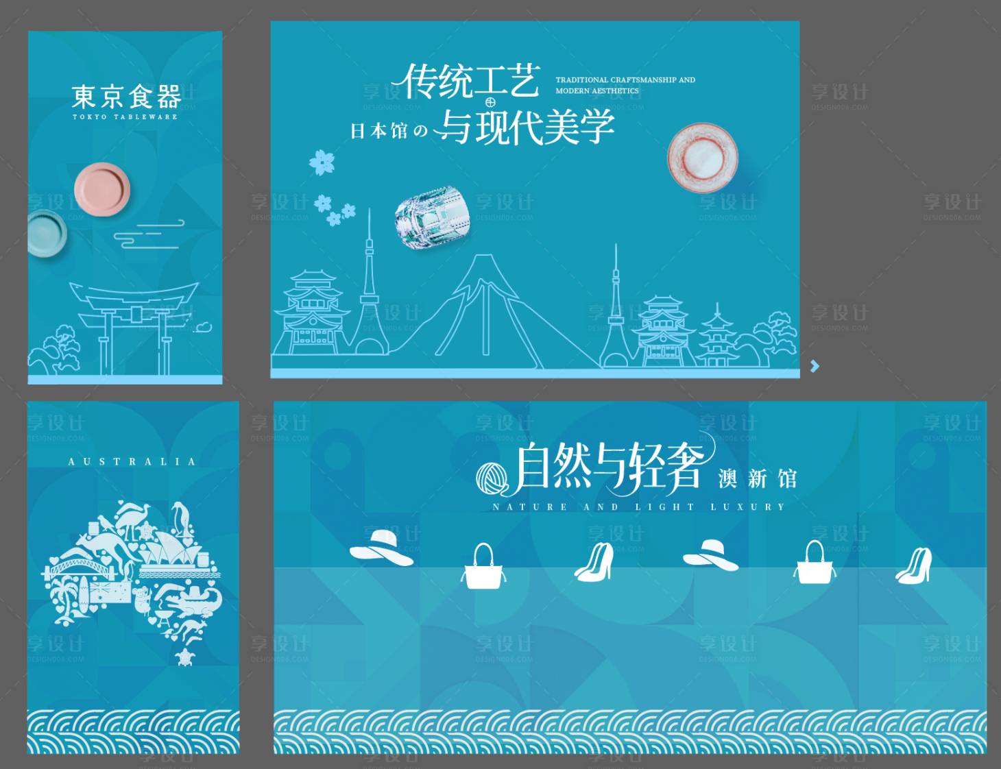 源文件下载【享设计】搜索编号：68840033165289944【日本澳大利亚旅游海报展板】