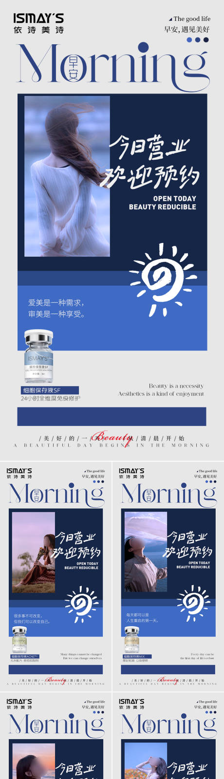 源文件下載【享設計】搜索編號：62420033149879972【醫(yī)美早安今日營業(yè)系列海報】
