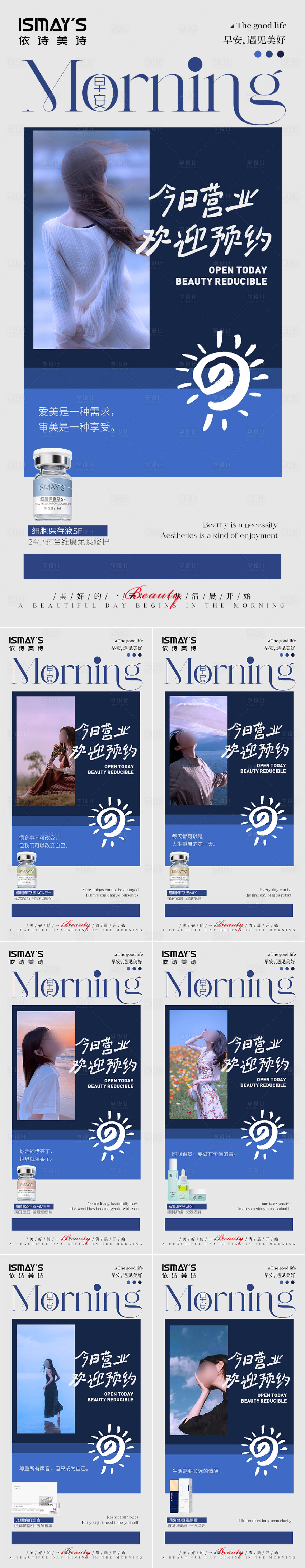 源文件下载【享设计】搜索编号：62420033149879972【医美早安今日营业系列海报】