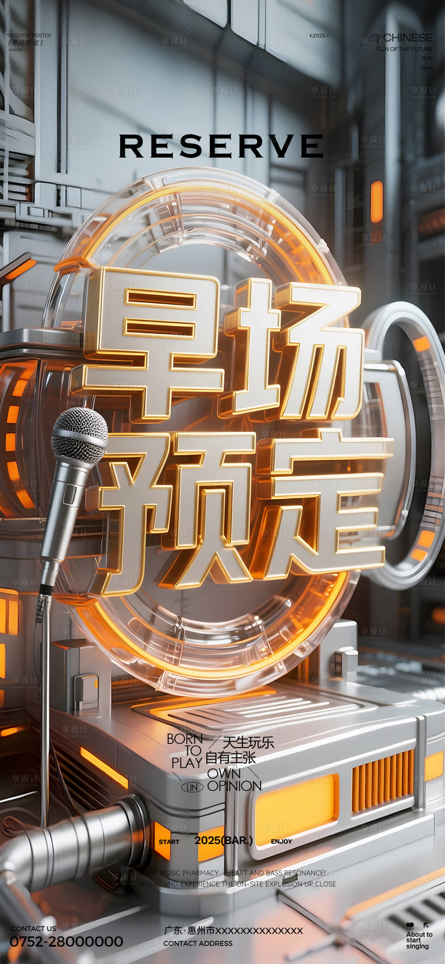 源文件下載【享設計】搜索編號：12230033020477463【酒吧預定邀約海報】