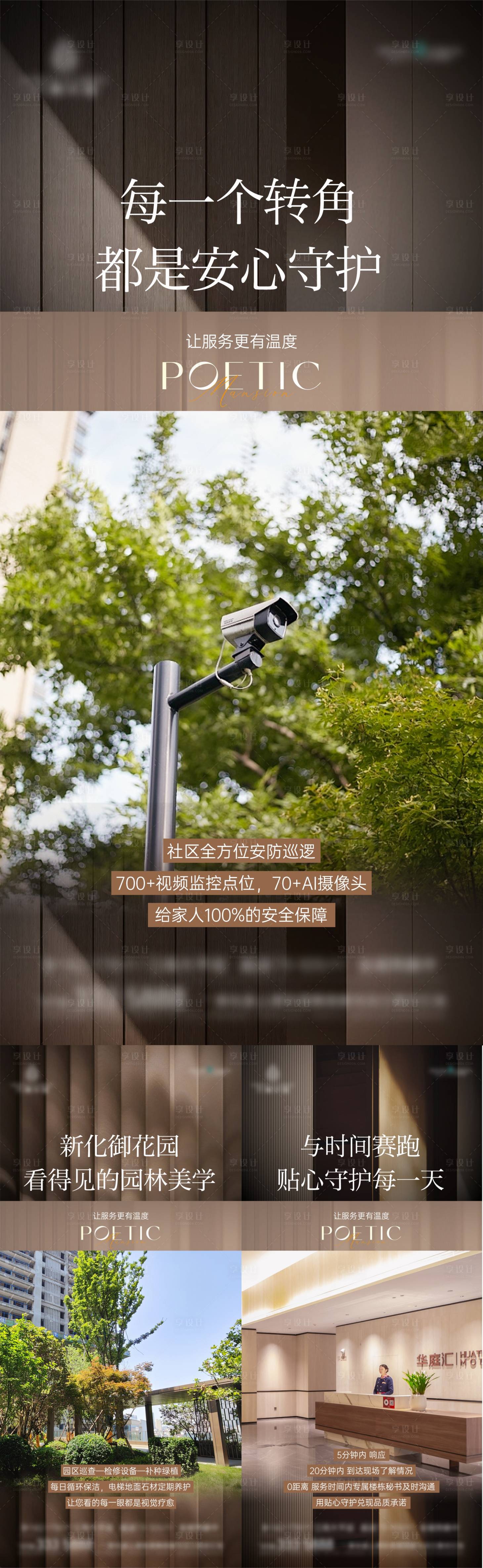 源文件下载【享设计】搜索编号：34300032866543818【地产价值点质感系列海报】