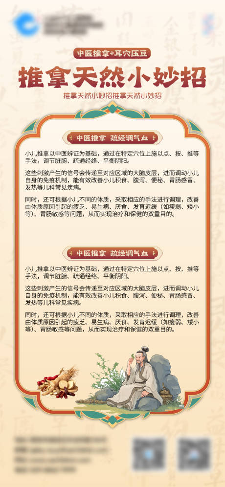 源文件下載【享設(shè)計(jì)】搜索編號(hào)：94840033000985237【兒童中醫(yī)】