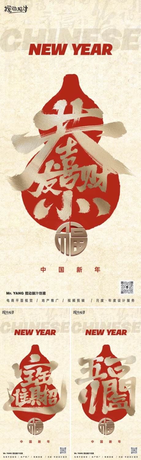 源文件下載【享設(shè)計(jì)】搜索編號(hào)：75310032983393889【新年年俗系列海報(bào)】