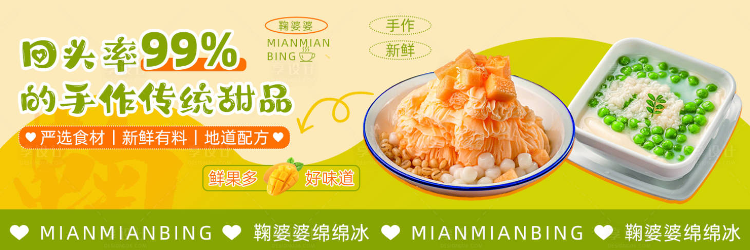 源文件下载【享设计】搜索编号：66790033148847328【甜品饮品banner】