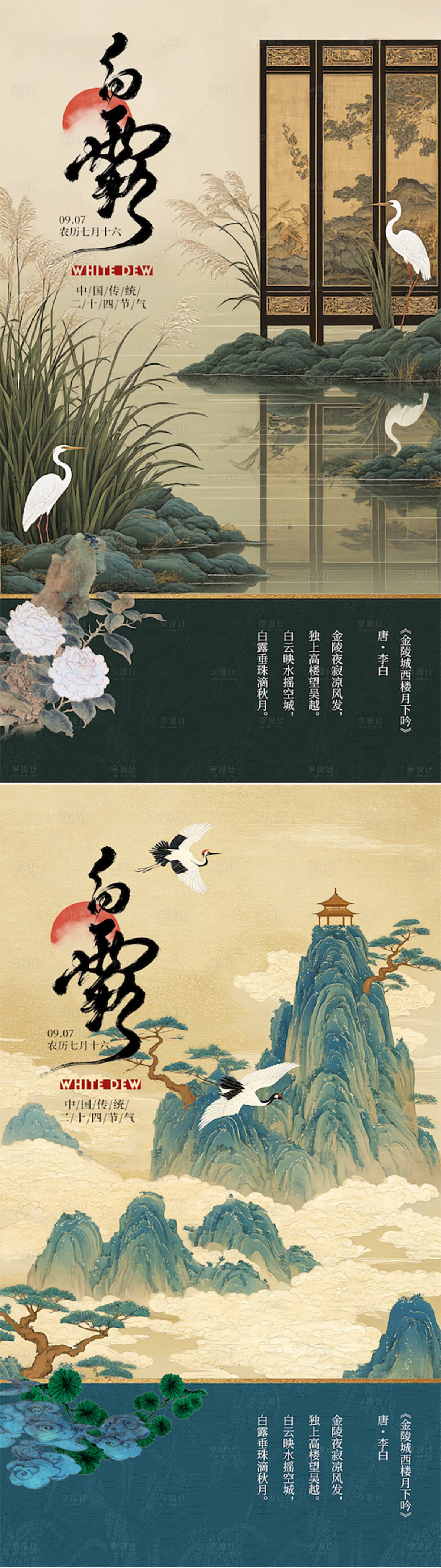 源文件下载【享设计】搜索编号：45860032897648152【白露节气海报】