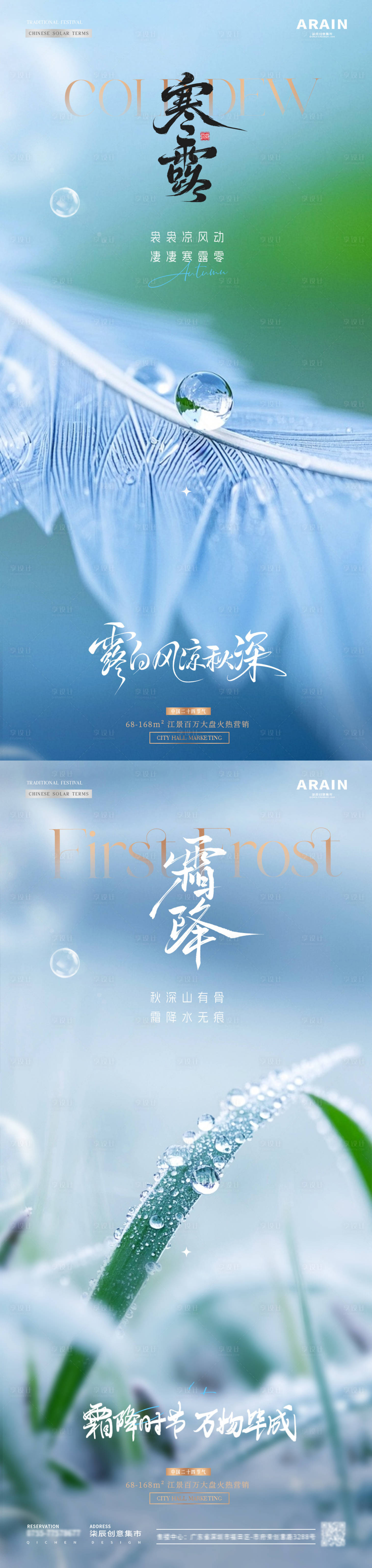 源文件下载【享设计】搜索编号：58400033176647555【地产寒露霜降羽毛露珠海报】