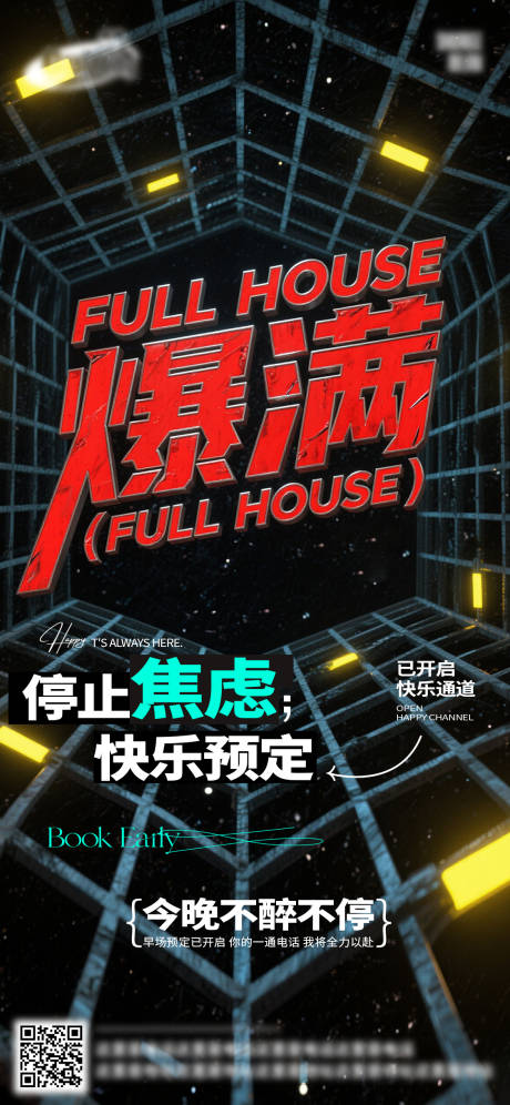 源文件下載【享設計】搜索編號：63170033058514192【酒吧日常活動宣傳創意海報】