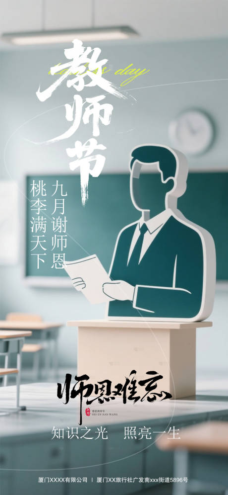 源文件下載【享設(shè)計】搜索編號：70130032940296777【教師節(jié)節(jié)日海報】