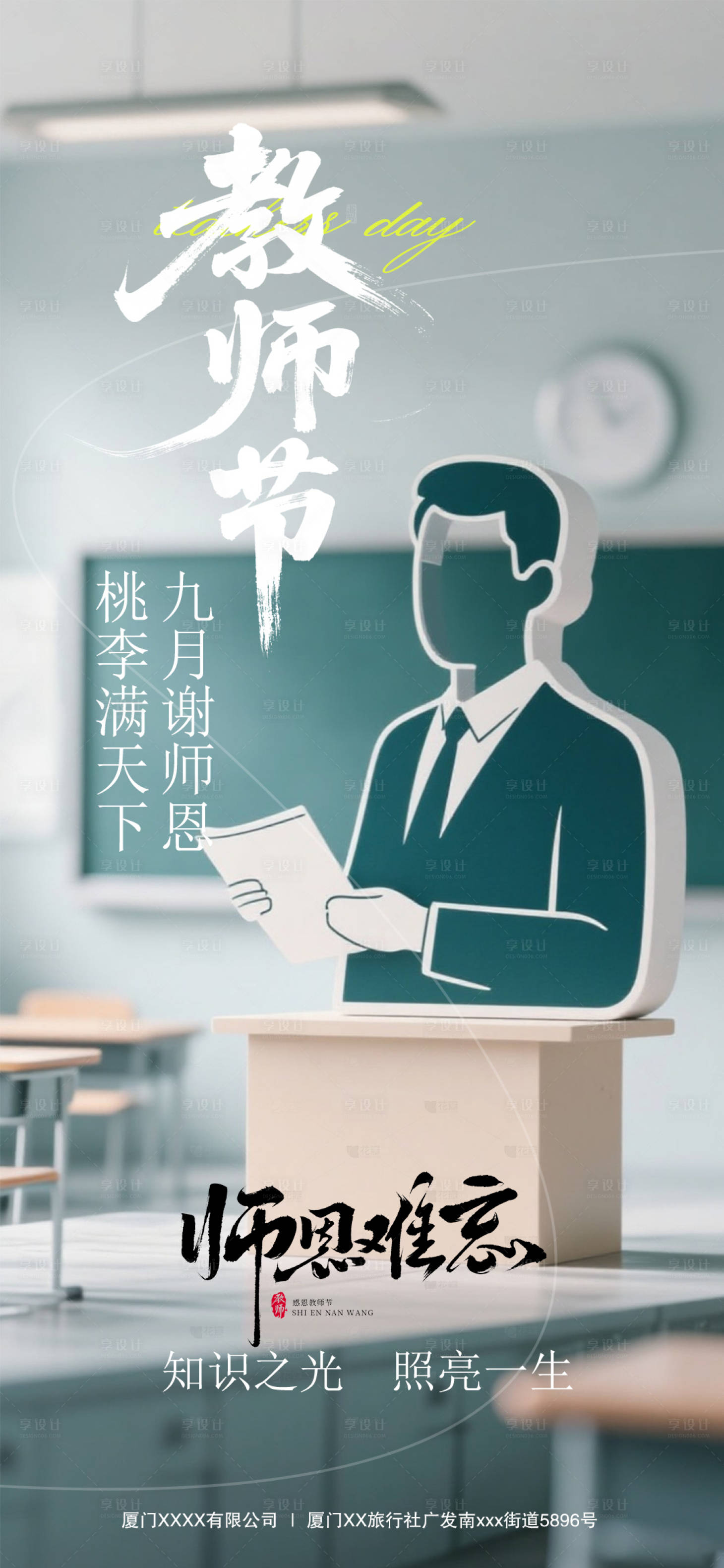 源文件下载【享设计】搜索编号：70130032940296777【教师节节日海报】