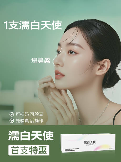 源文件下载【享设计】搜索编号：22710033202121292【医美濡白天使小红书封面海报】