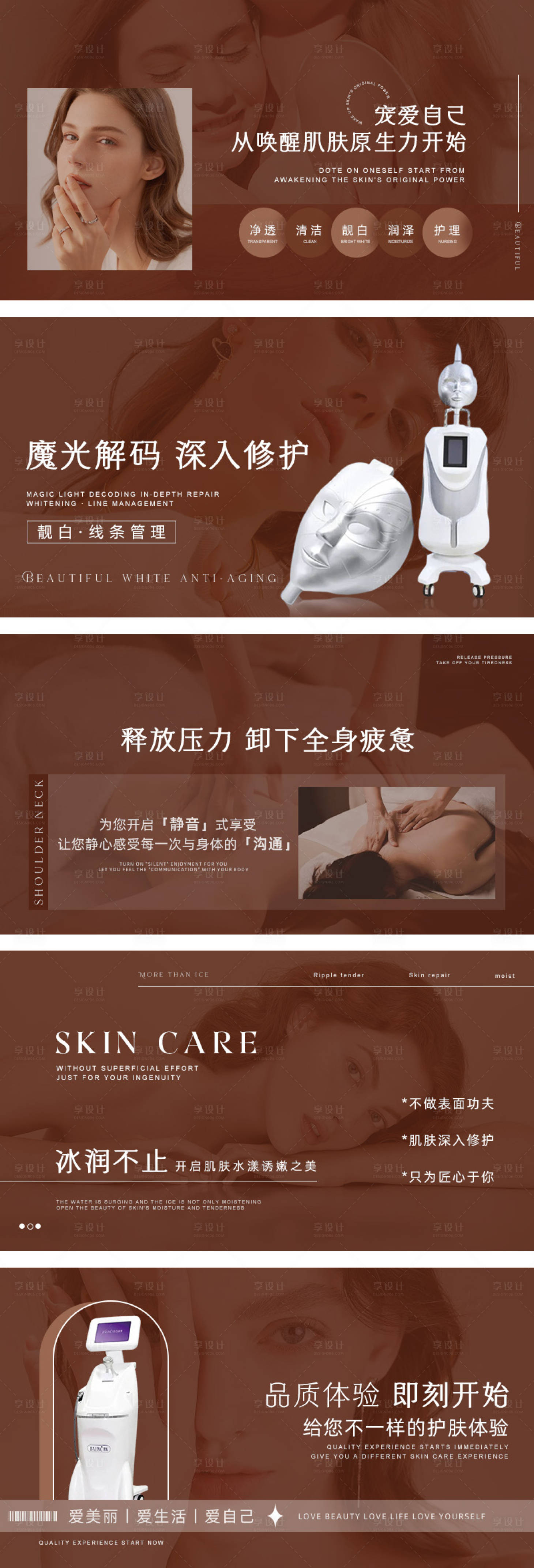 源文件下载【享设计】搜索编号：62100033053056916【咖色美容轮播】