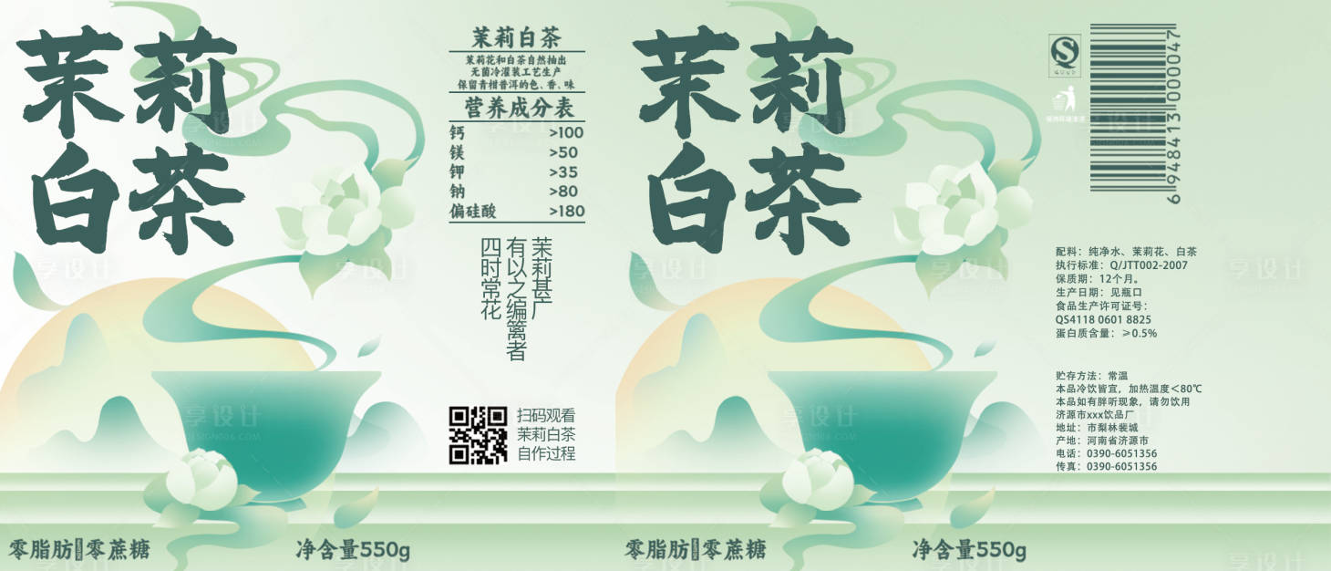 源文件下载【享设计】搜索编号：77790033224922682【茶瓶身包装】