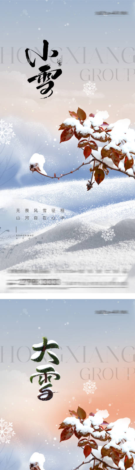 源文件下载【享设计】搜索编号：66350033099214488【立冬小雪大雪海报】