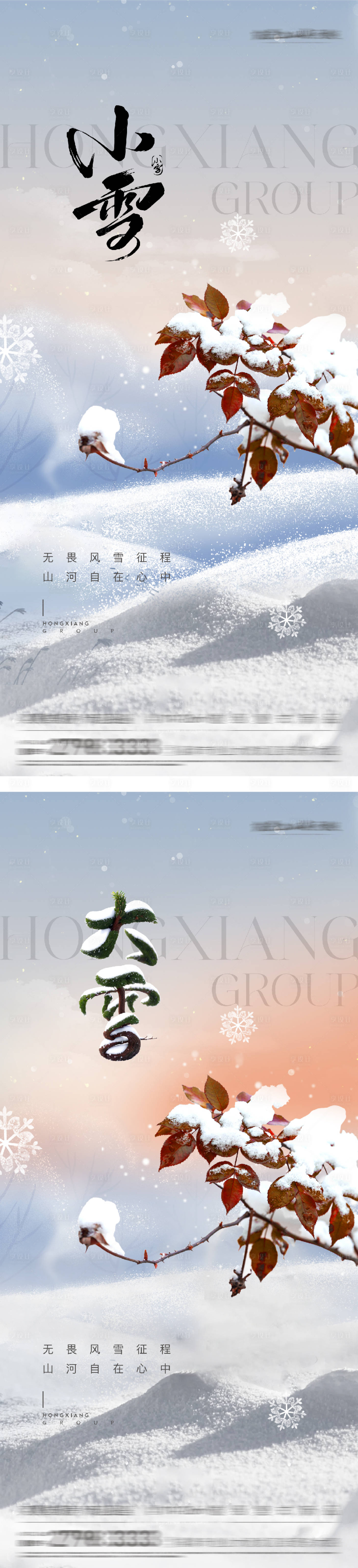 源文件下载【享设计】搜索编号：66350033099214488【立冬小雪大雪海报】