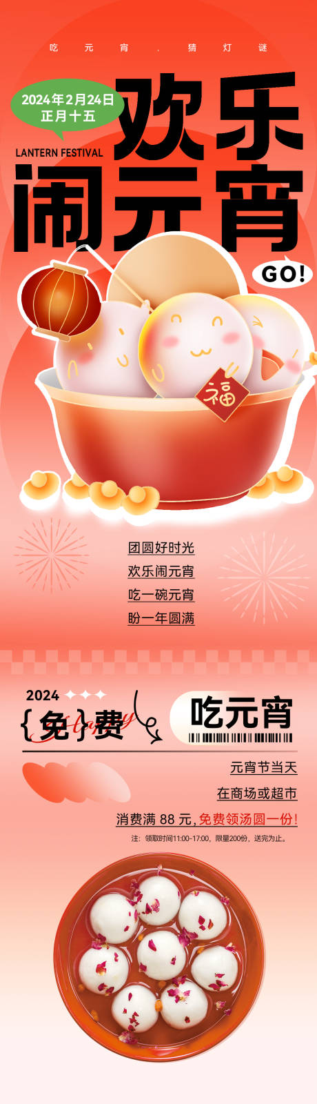 源文件下载【享设计】搜索编号：64690032920931844【元宵节长图】