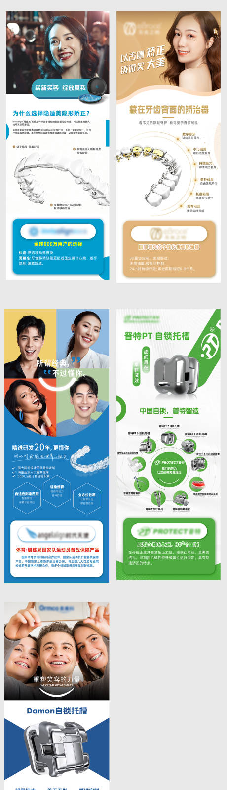 源文件下载【享设计】搜索编号：79890033165638321【牙齿矫正品牌介绍】