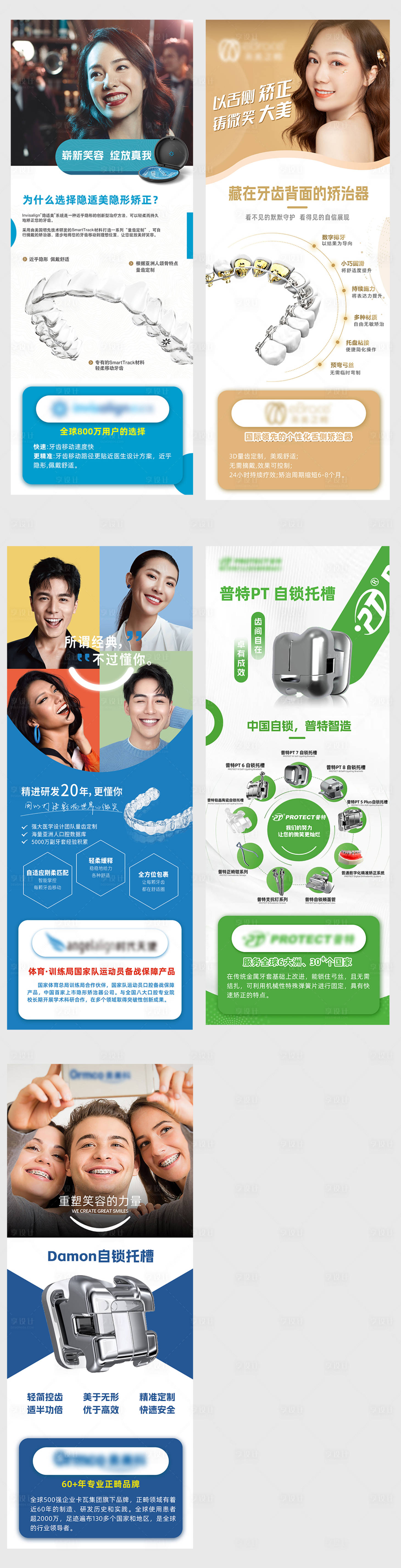 源文件下载【享设计】搜索编号：79890033165638321【牙齿矫正品牌介绍】