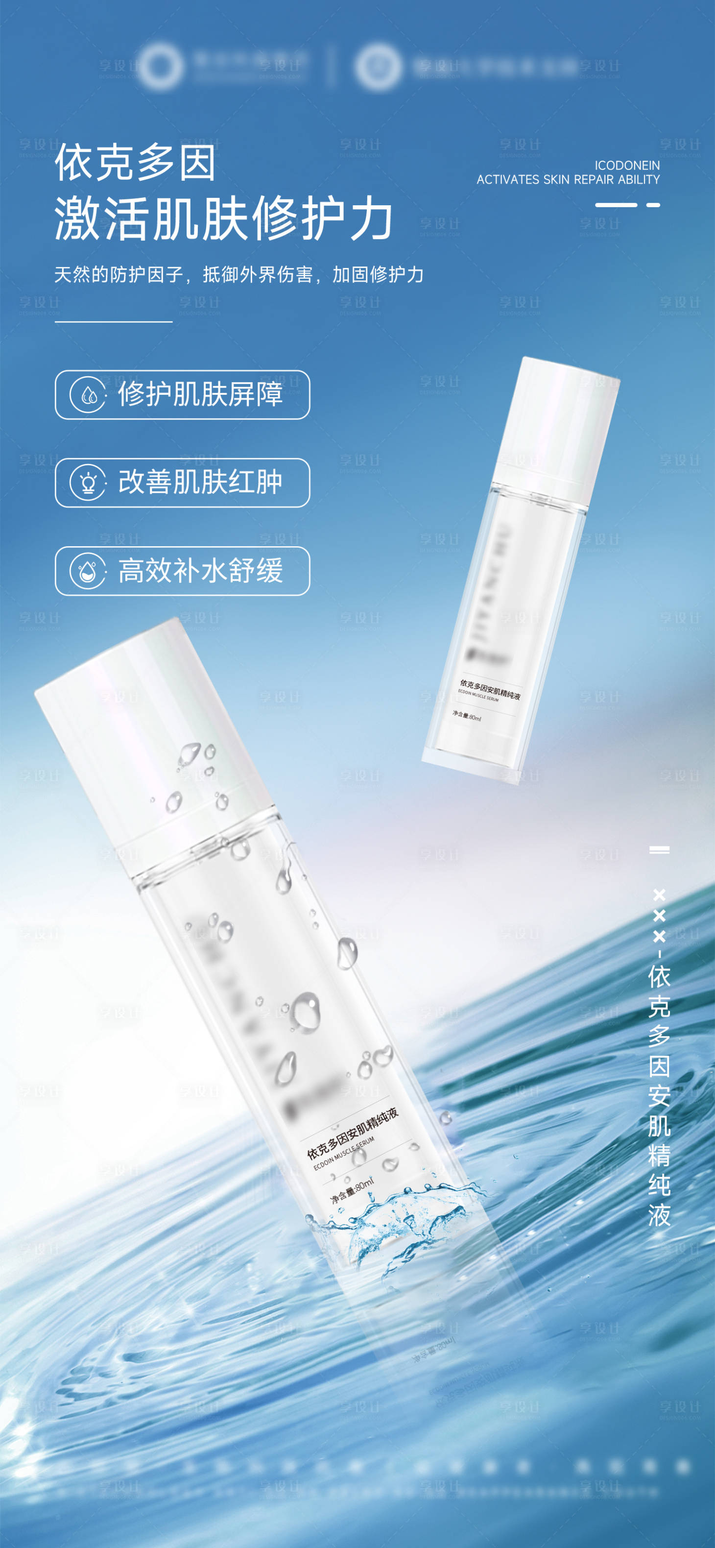 源文件下载【享设计】搜索编号：71030033262712019【医美美业依克多因精华液产品海报】