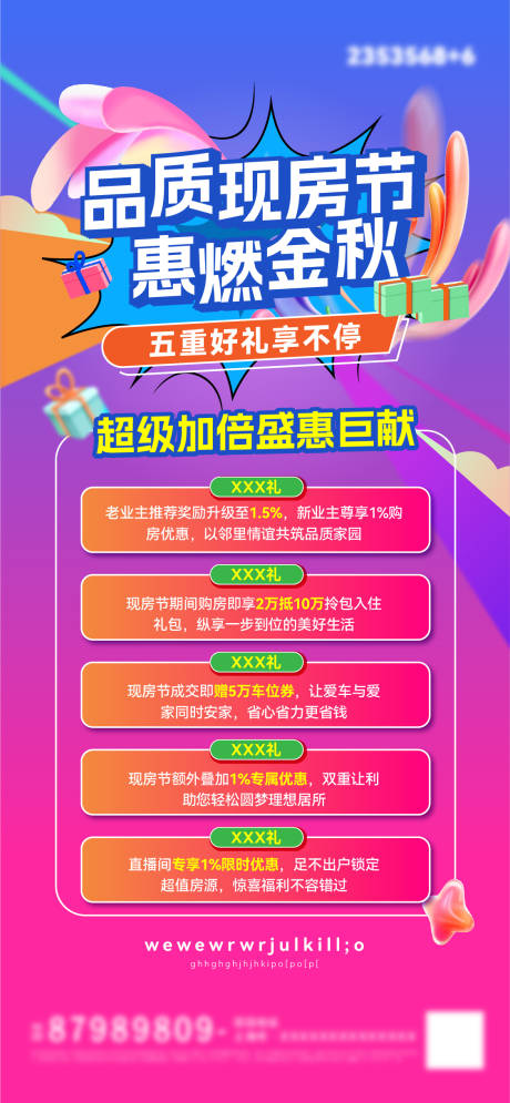 源文件下载【享设计】搜索编号：78020032891623658【五重礼海报】
