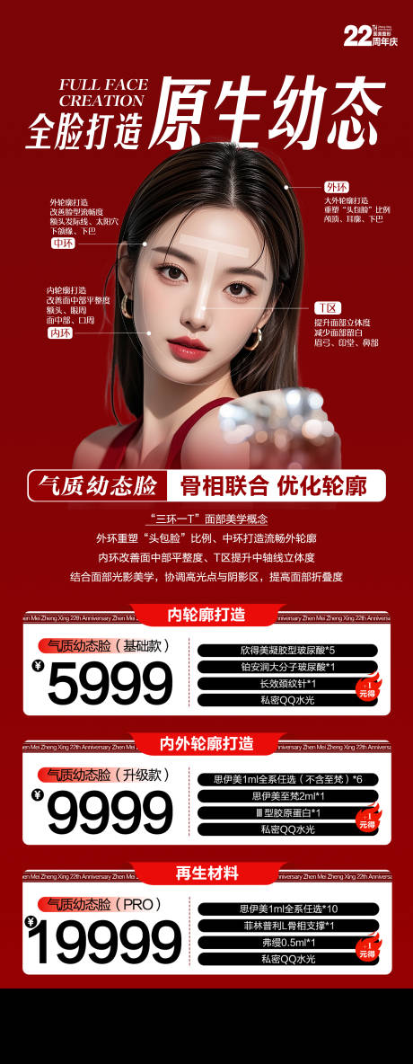 源文件下载【享设计】搜索编号：86920033244213072【周年庆幼态脸活动】